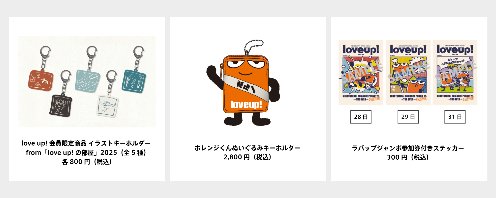 みなとみらいロマンスポルノ'25 ～THE OVEЯ～ | ポルノグラフィティ